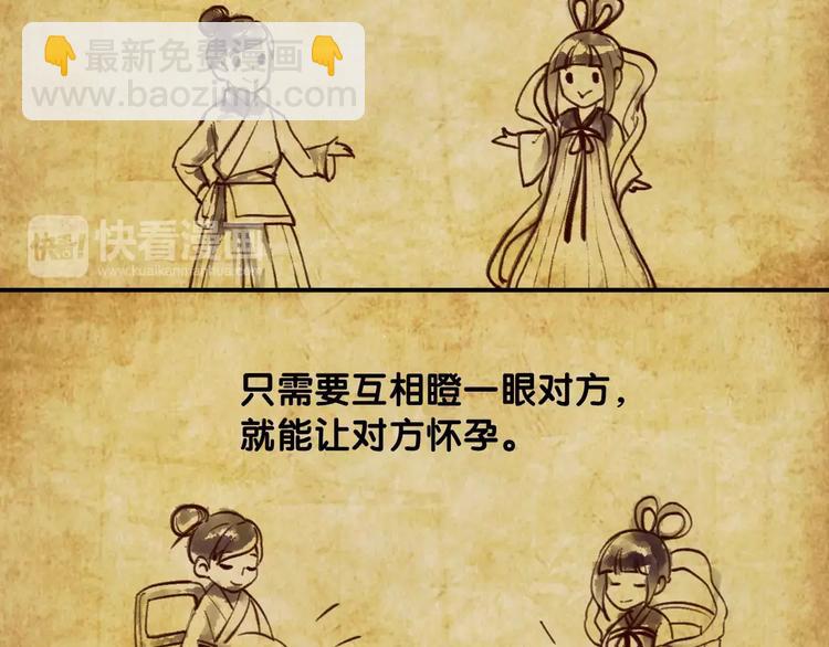 第1话  瞪谁谁怀孕，山海神秘司幽族10