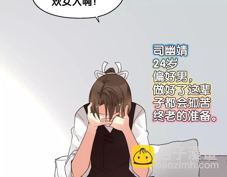 第1话  瞪谁谁怀孕，山海神秘司幽族15