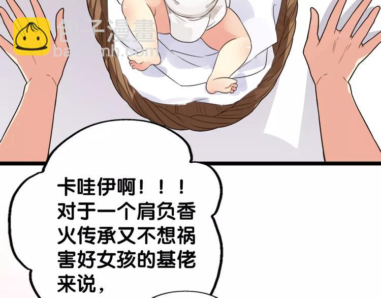 第1话  瞪谁谁怀孕，山海神秘司幽族27