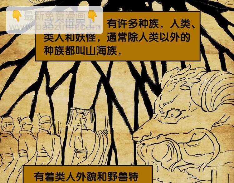 第1话  瞪谁谁怀孕，山海神秘司幽族4