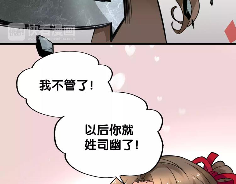 第1话  瞪谁谁怀孕，山海神秘司幽族43
