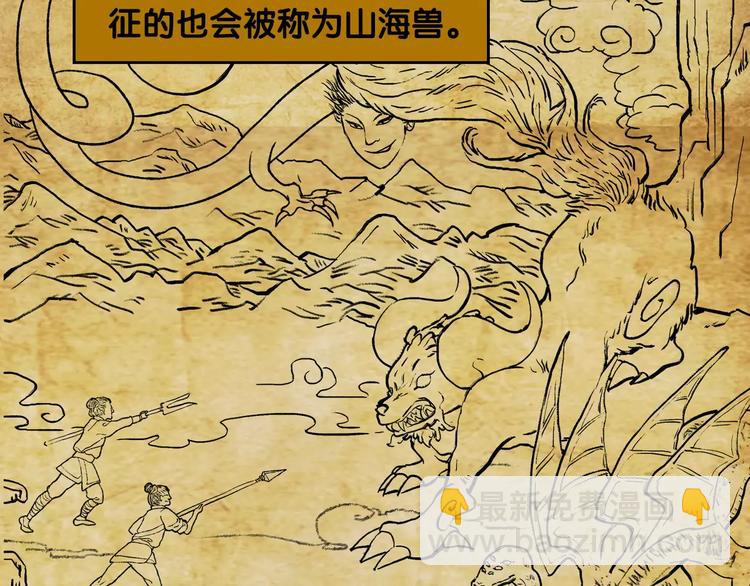 第1话  瞪谁谁怀孕，山海神秘司幽族5