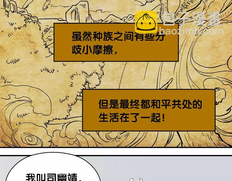 第1话  瞪谁谁怀孕，山海神秘司幽族6