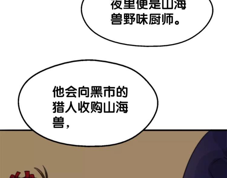 第9话 口腹罪与虐，善者组织辛酸泪37