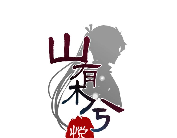 第5话 你乖乖的别动0