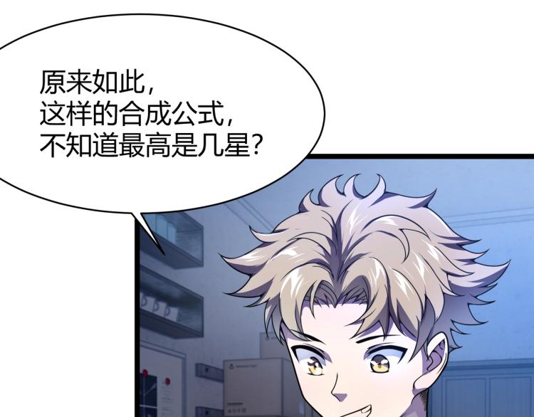 第三话 人类高质量合成法则115