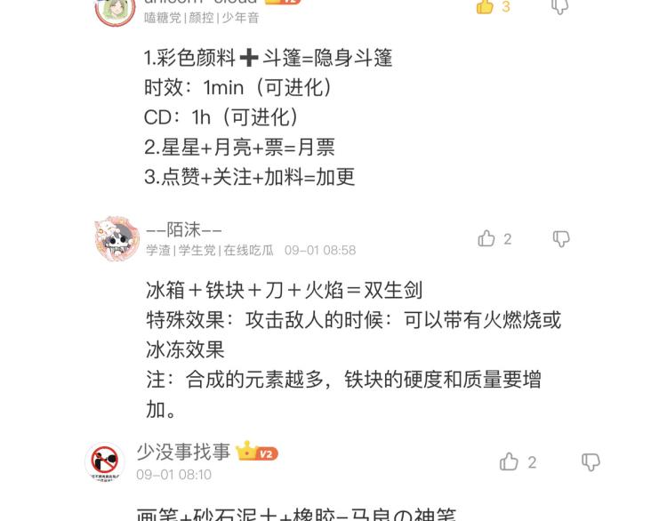 第六话 我的特效在你之上140