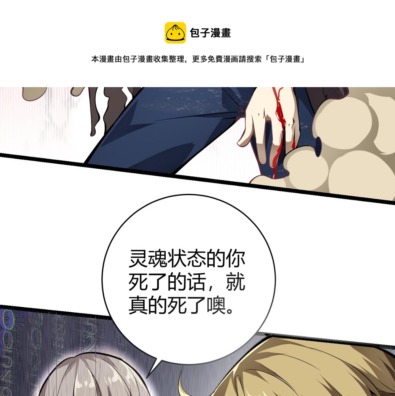 第十八话 魂穿异界85