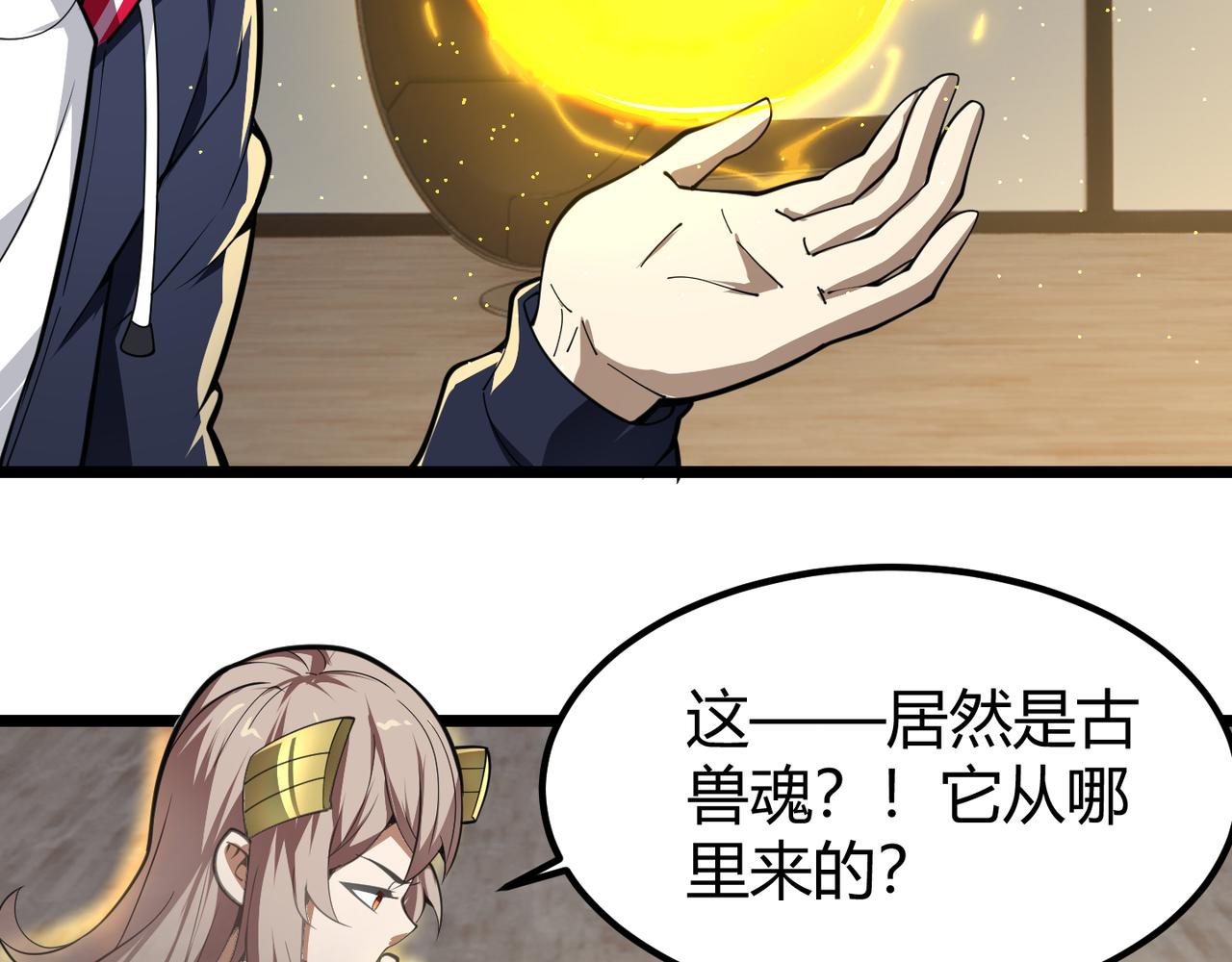 第二十九话 复活？古兽魂入体！10