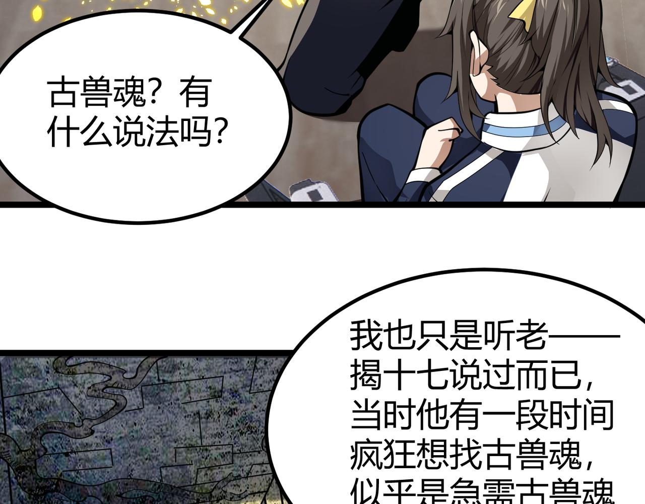 第二十九话 复活？古兽魂入体！12