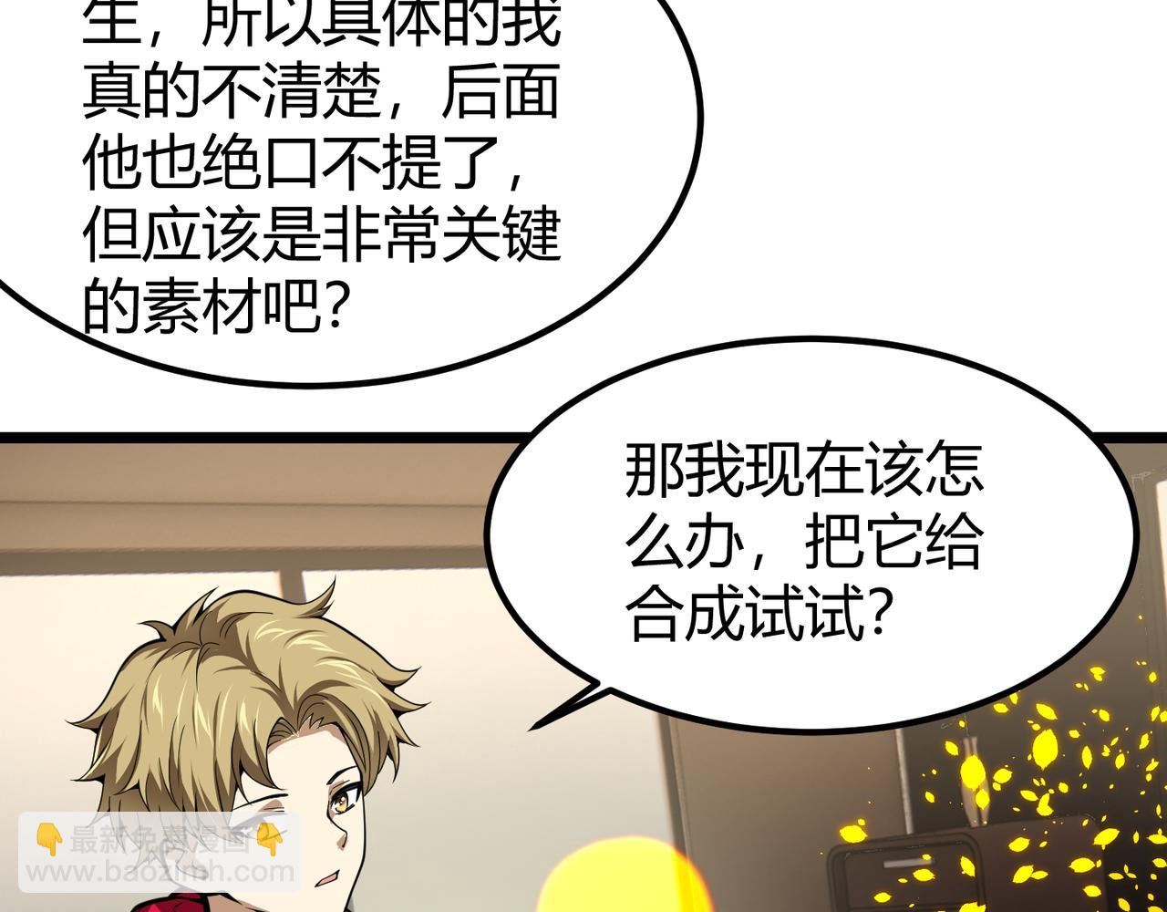 第二十九话 复活？古兽魂入体！15