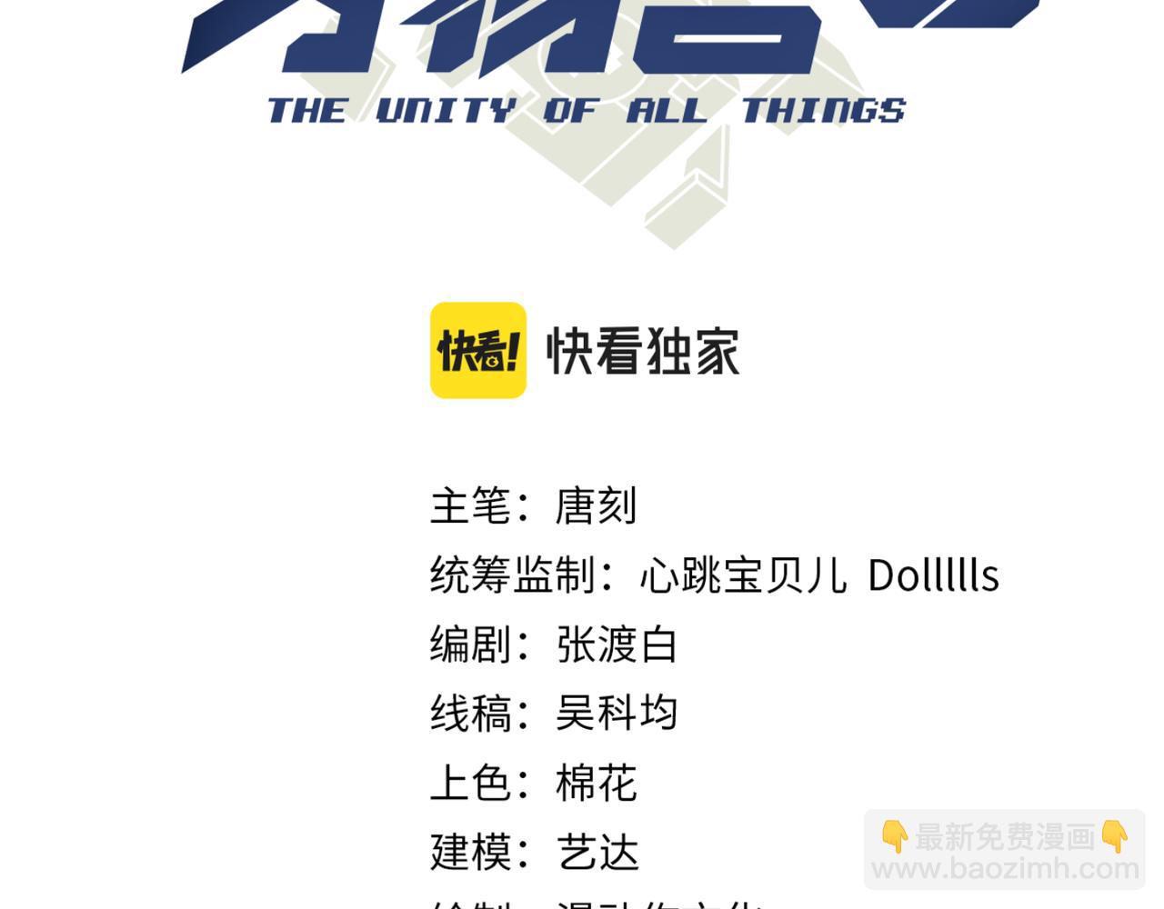 第二十九话 复活？古兽魂入体！2