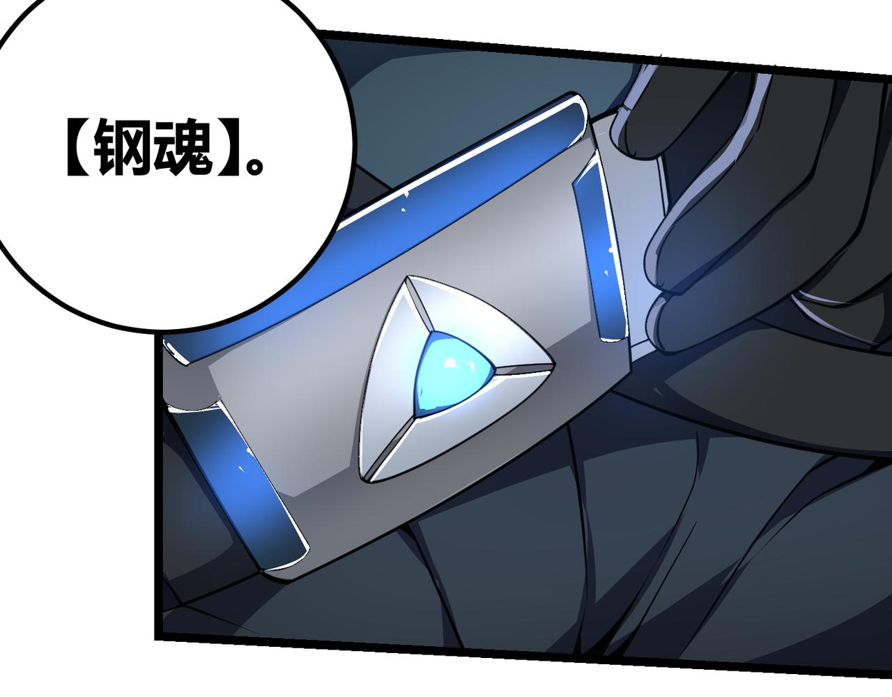 第二十九话 复活？古兽魂入体！77