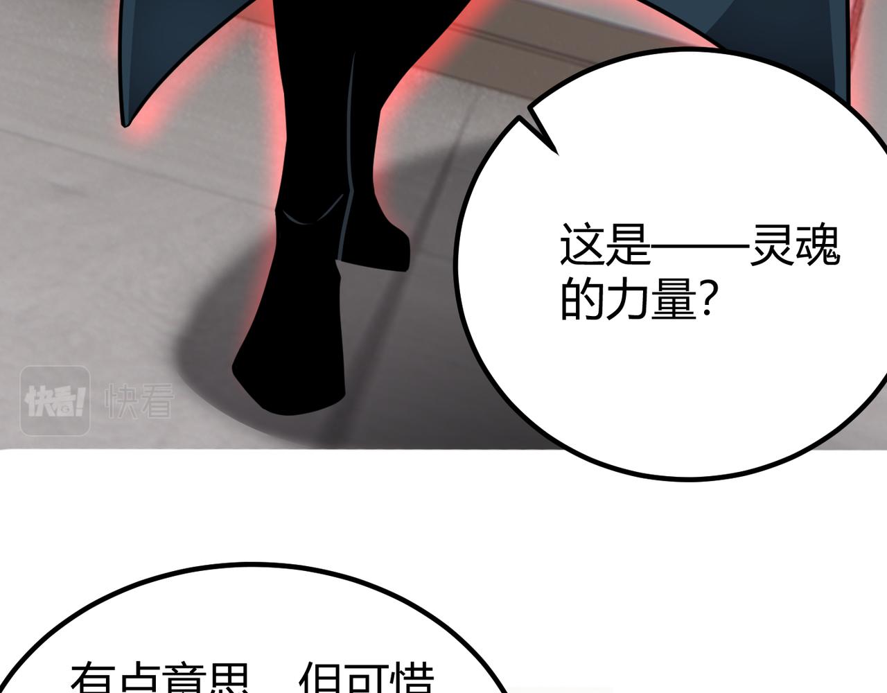 第二十九话 复活？古兽魂入体！87