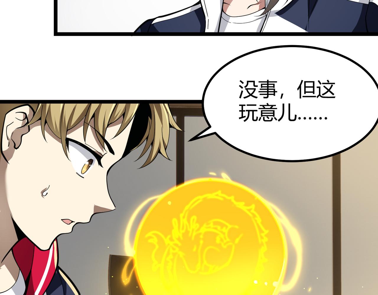 第二十九话 复活？古兽魂入体！9