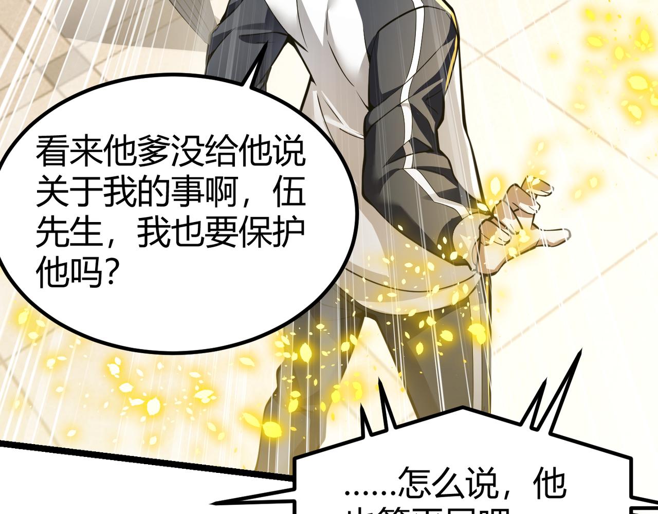第三十一话 任务开始！110