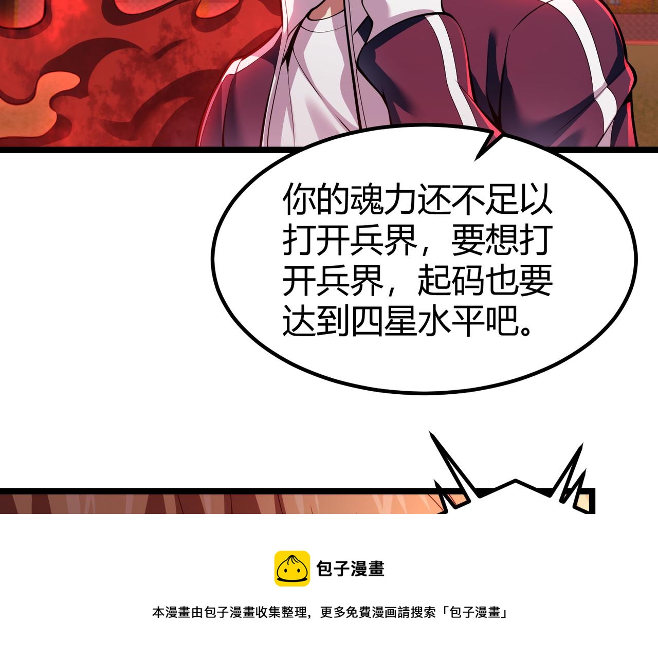 第三十三话 开界116