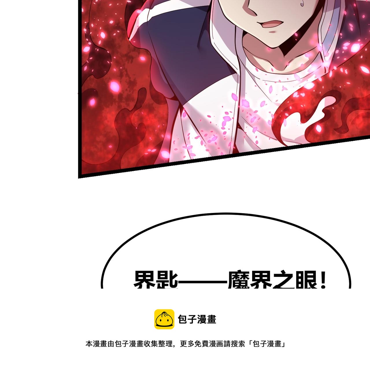 第三十三话 开界80