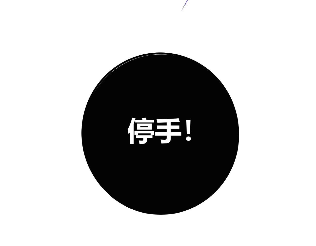 第四十话 魔域（终）69