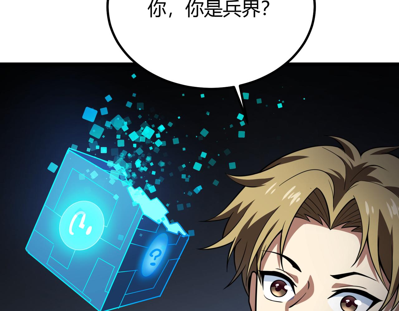 第五十九话 开界！66