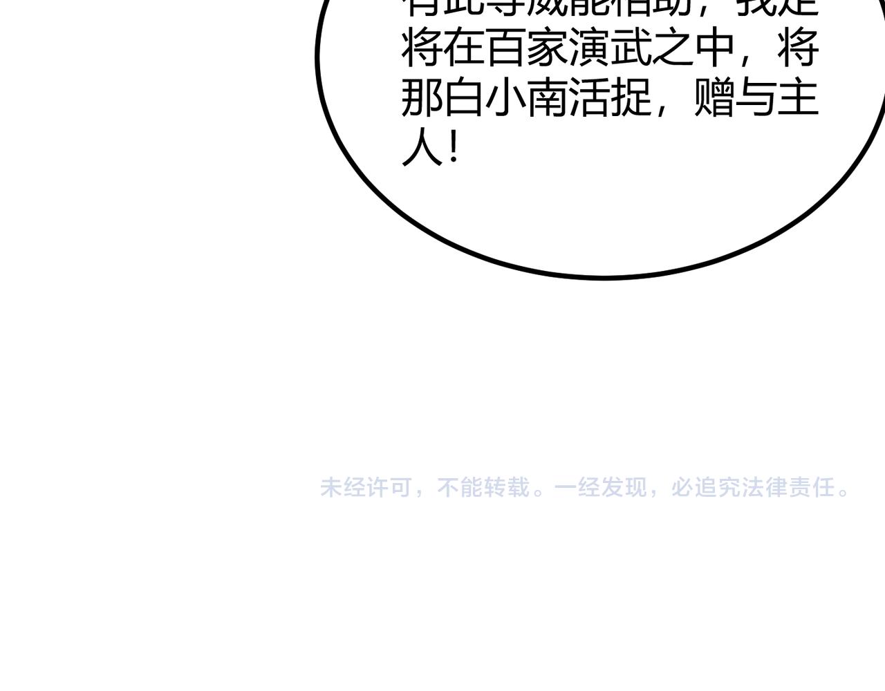 第六十一话 强强联合137
