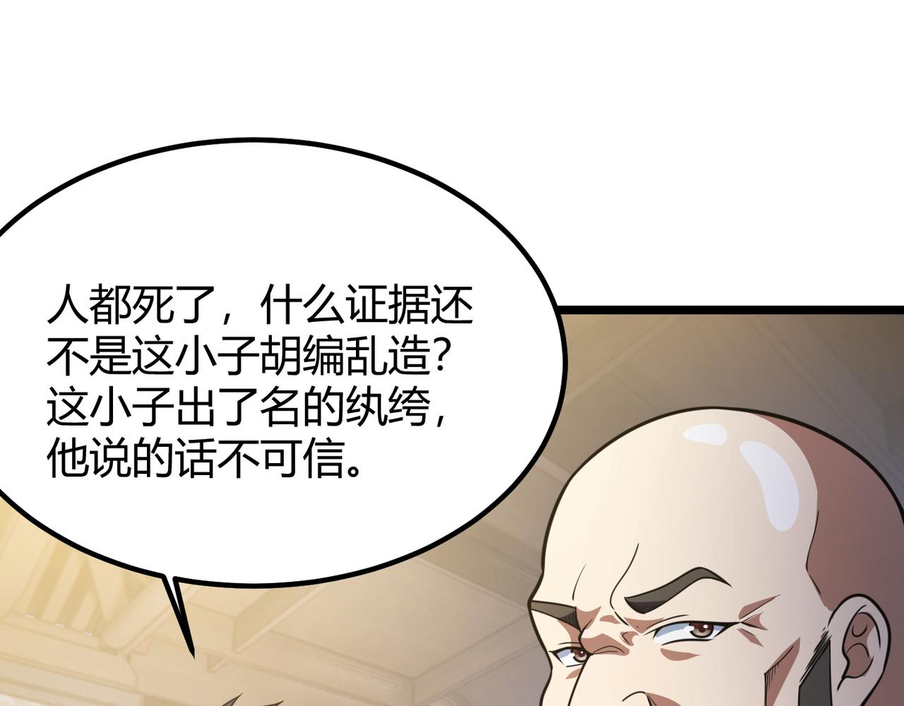 第六十一话 强强联合38