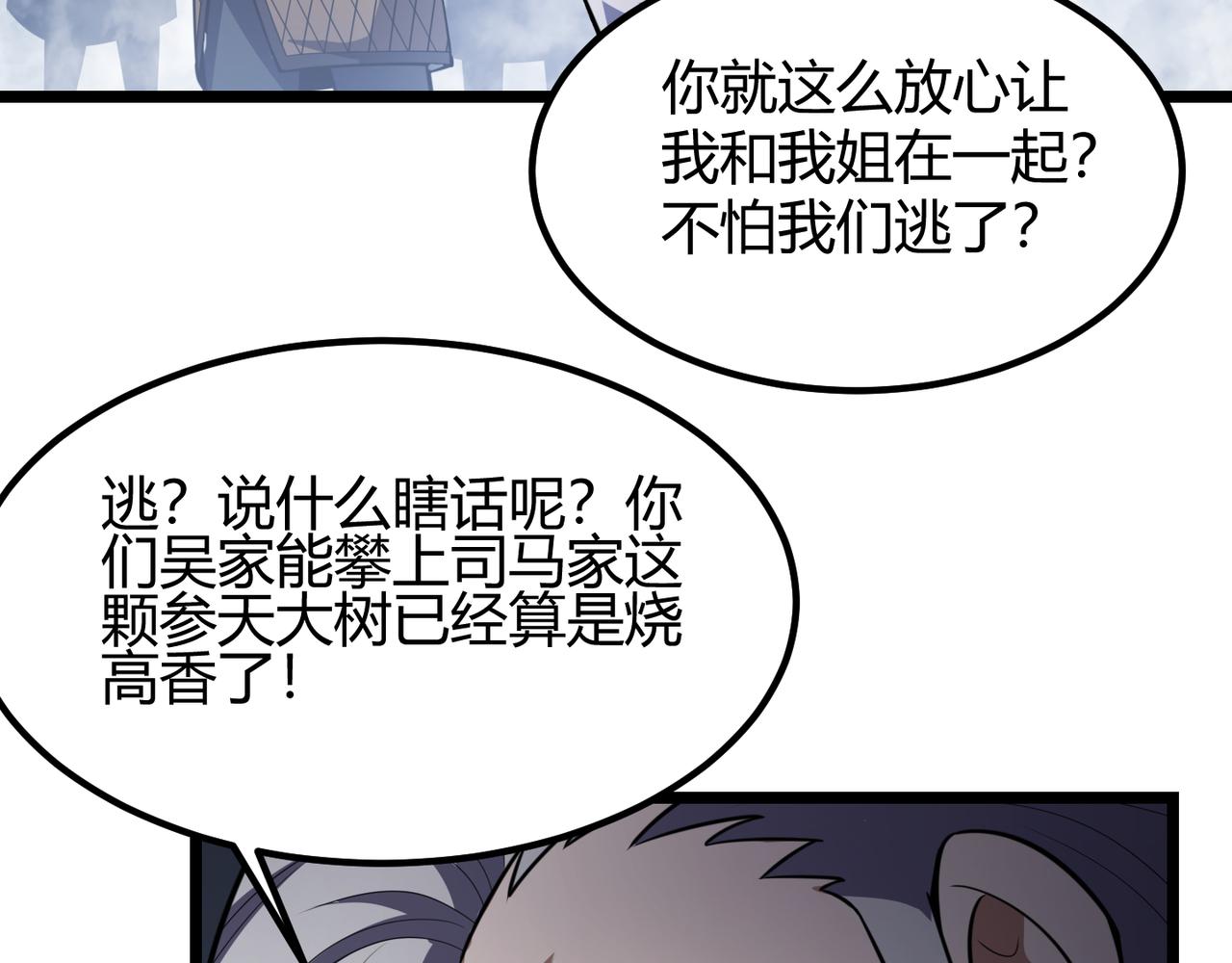 第六十四话 司马家的实力58