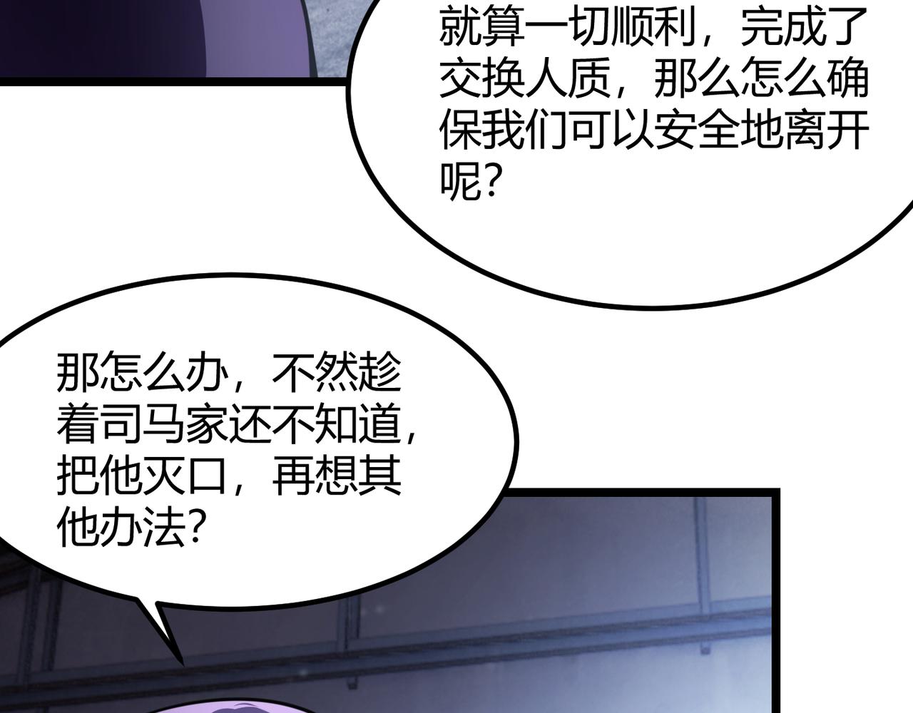 第六十六话 绑…绑架？！100