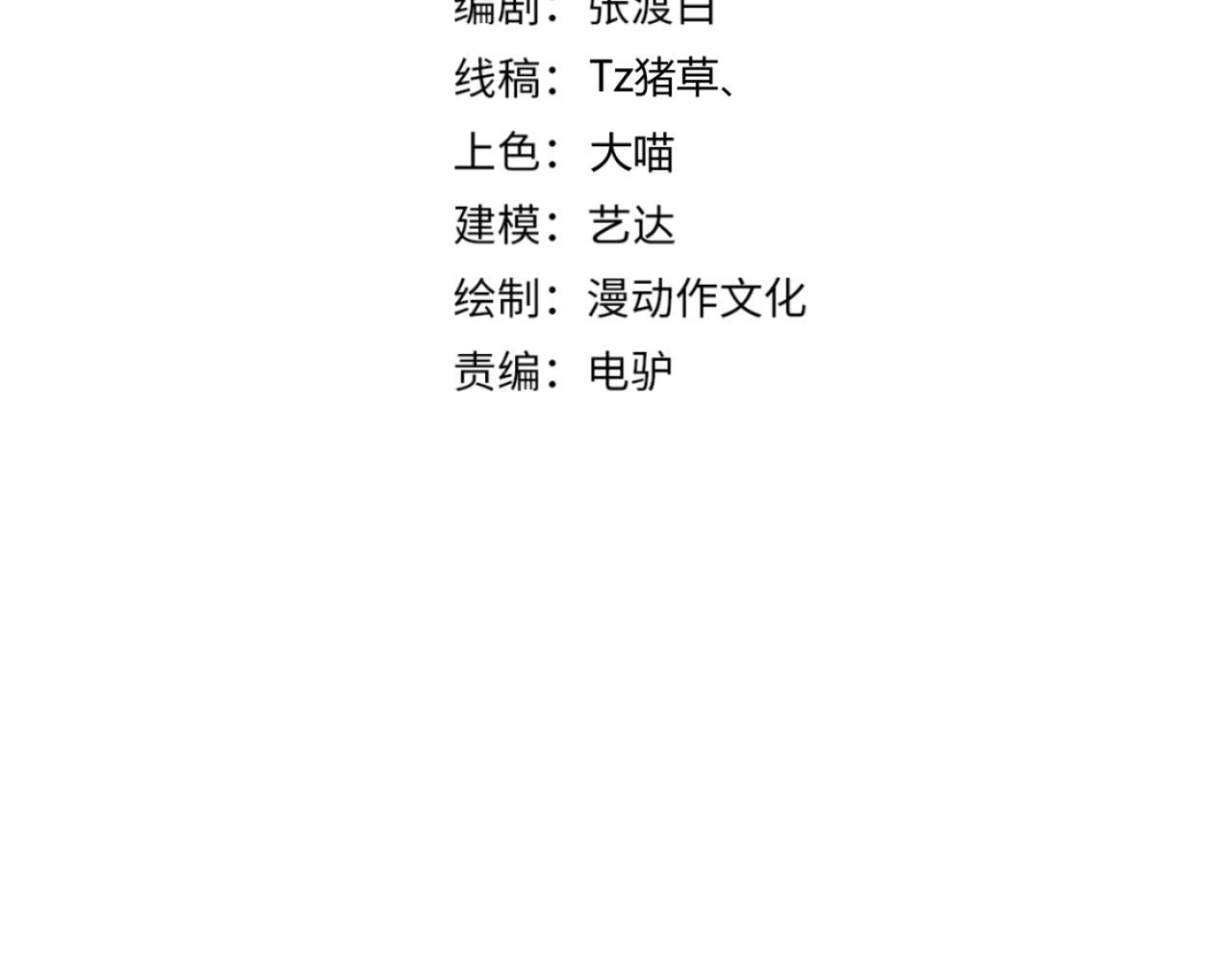 第六十六话 绑…绑架？！3