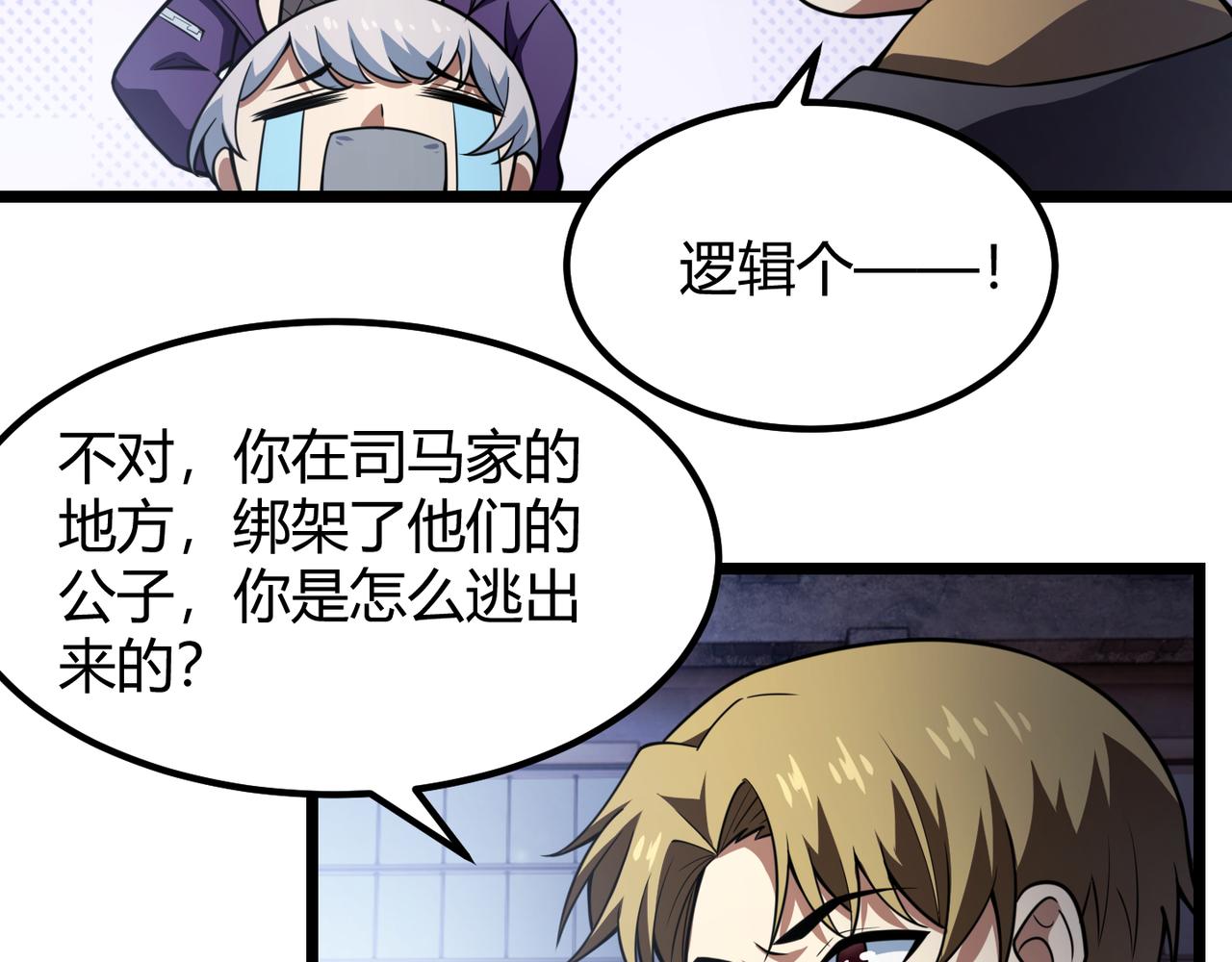 第六十六话 绑…绑架？！42