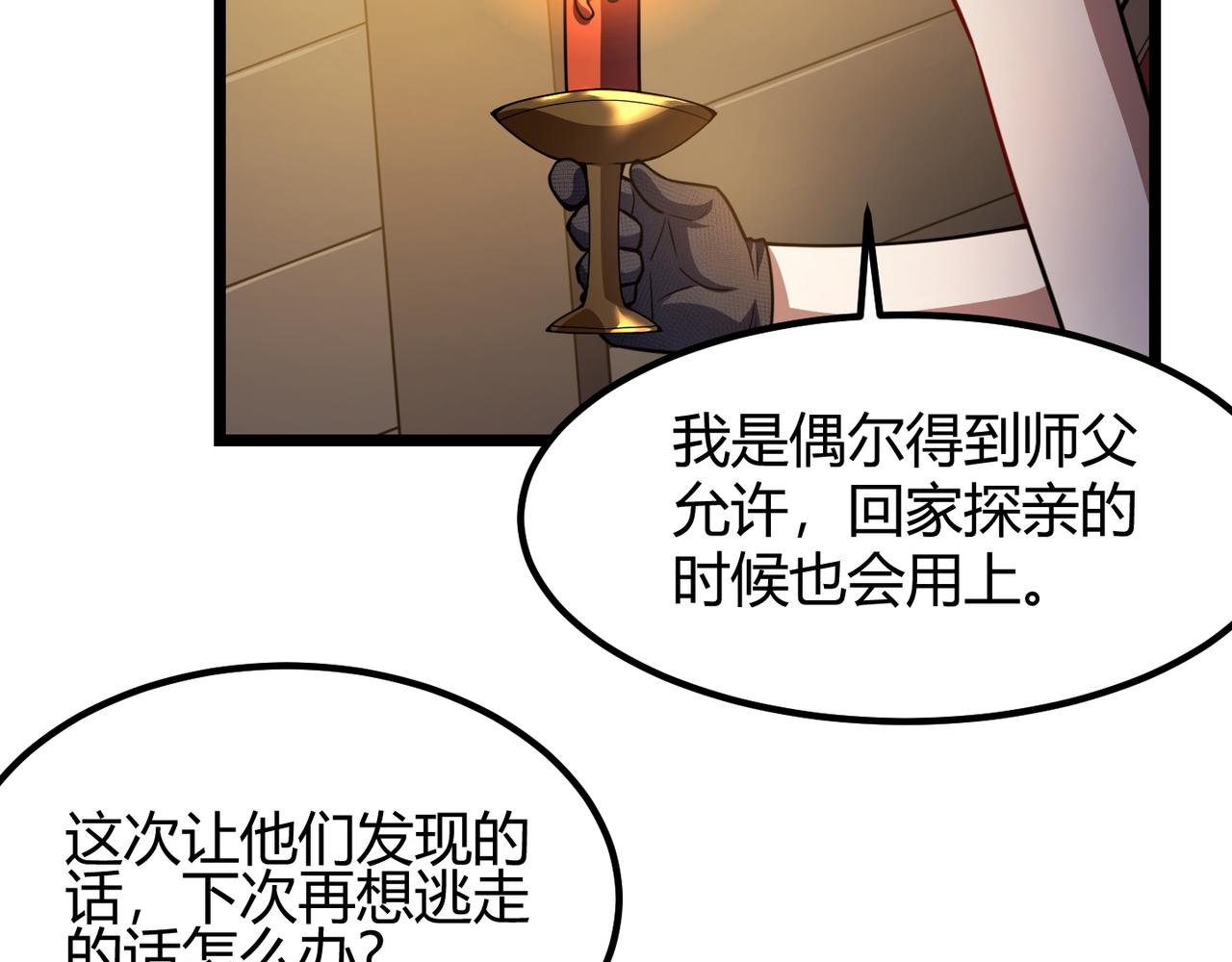 第六十八话 被推倒127