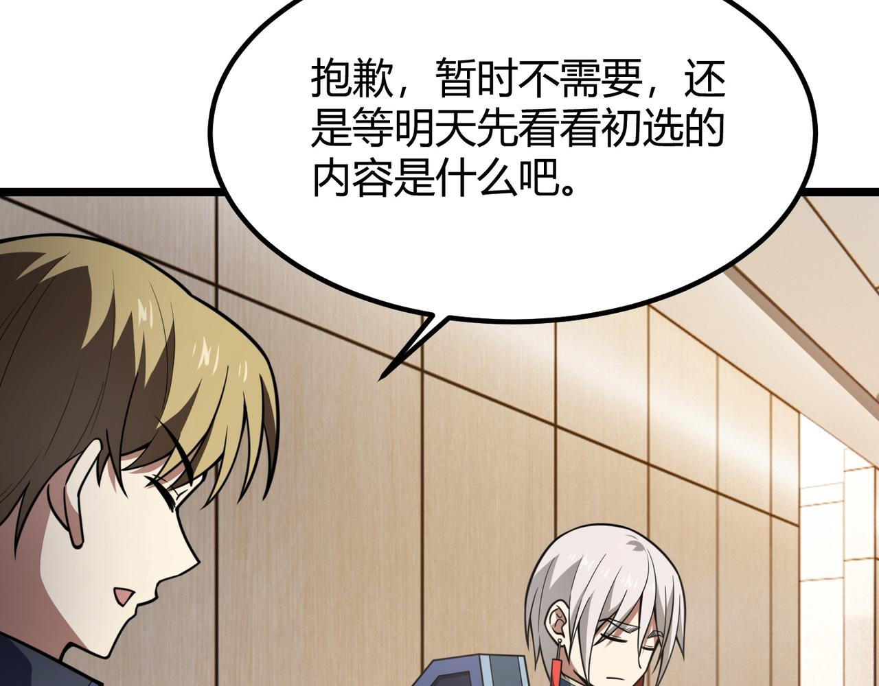 第七十二话 真假白小南127