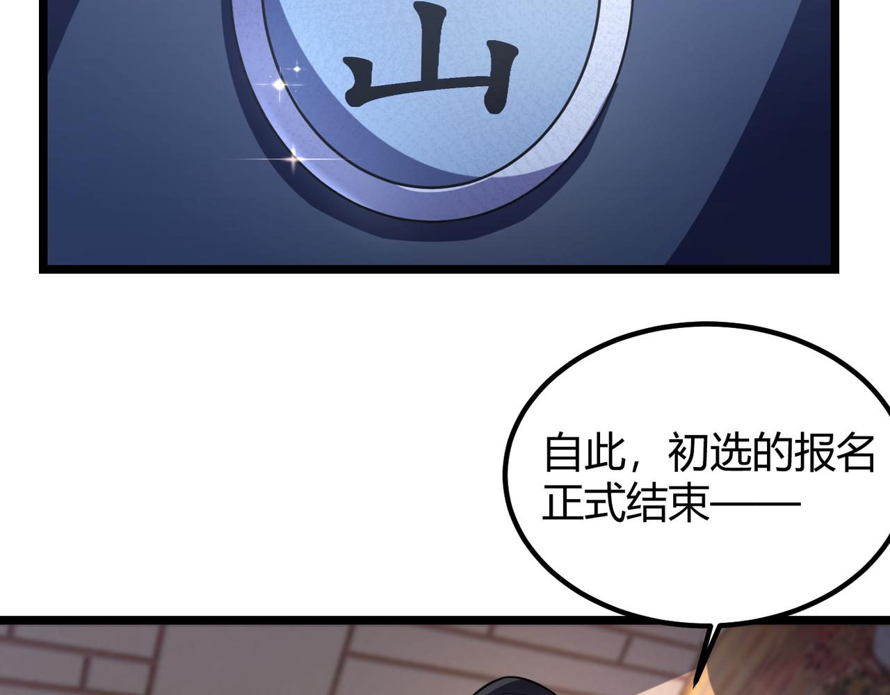 第七十二话 真假白小南56