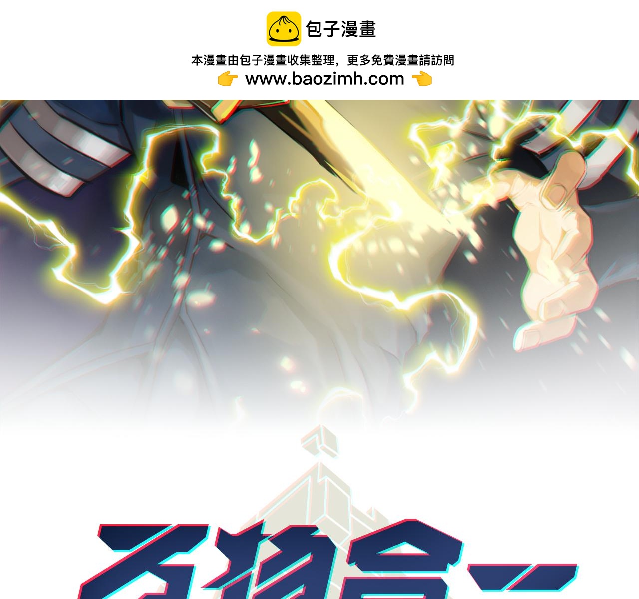 第八十六话 死亡是你的归宿1