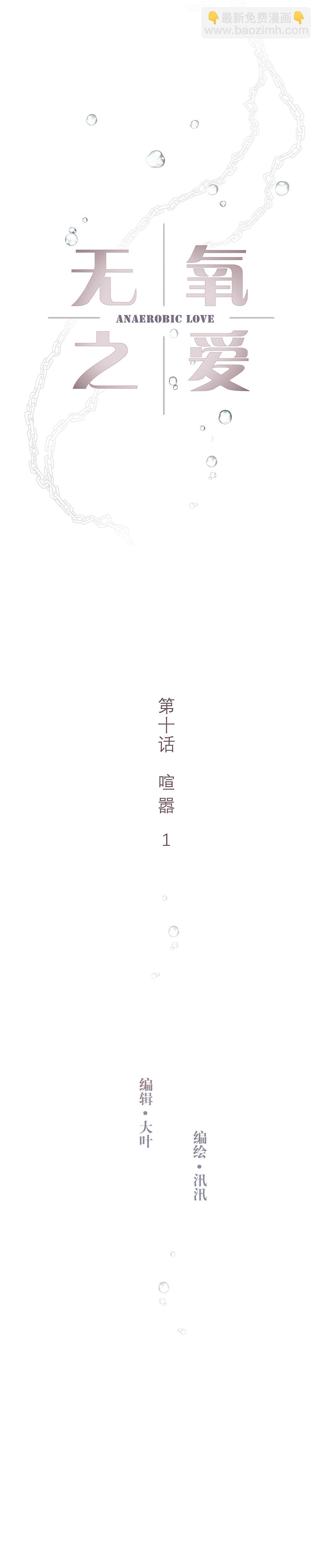 第十话 喧嚣1