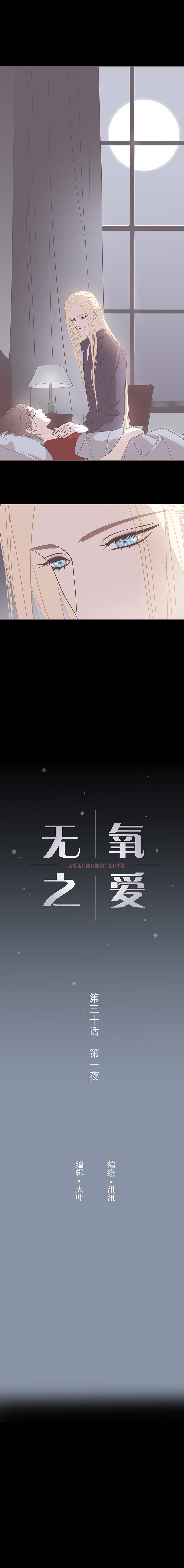 第三十话 第一夜1