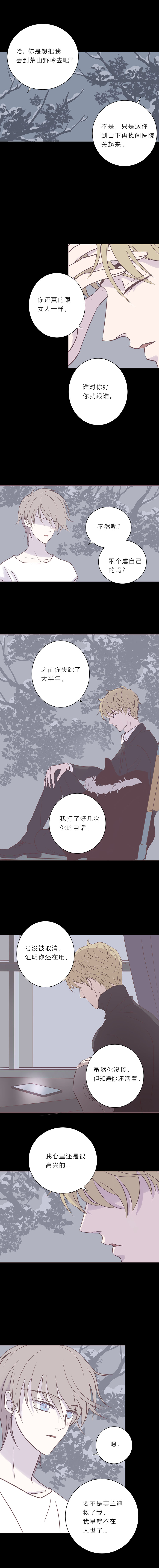 第六十九话 你的命是我给的3