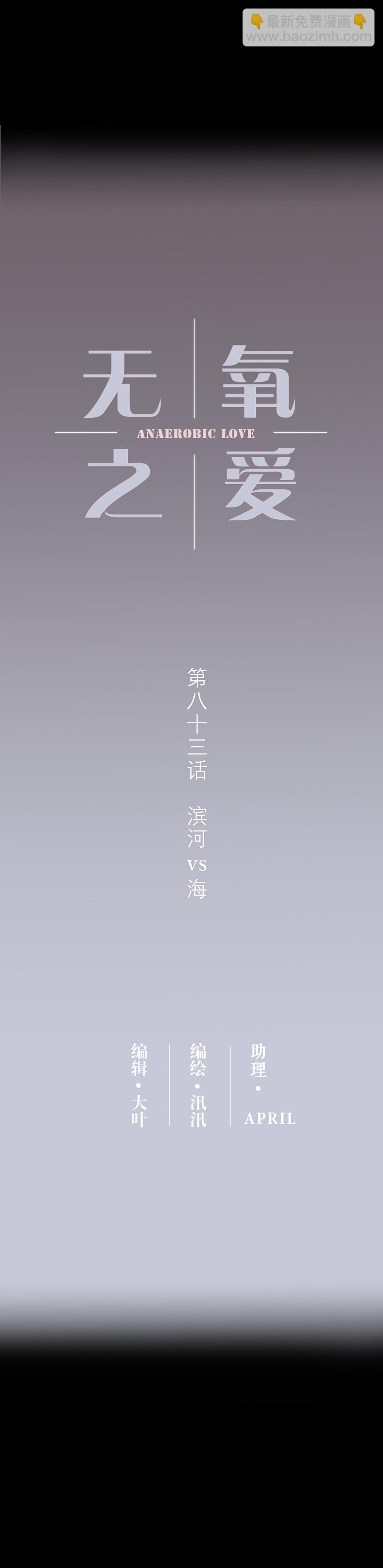 第八十三话 滨河VS海3
