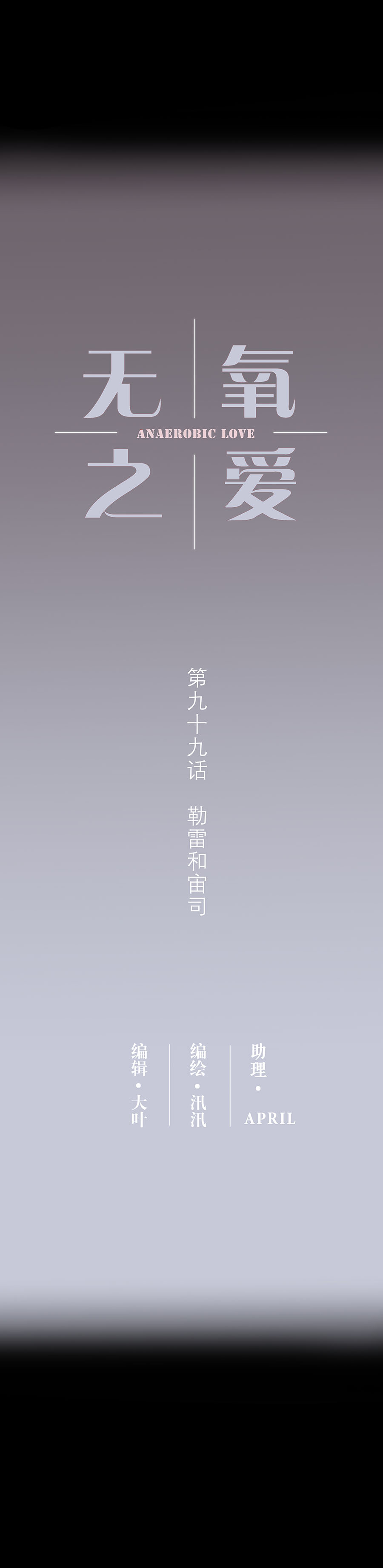 第九十九话 宙司和勒雷1