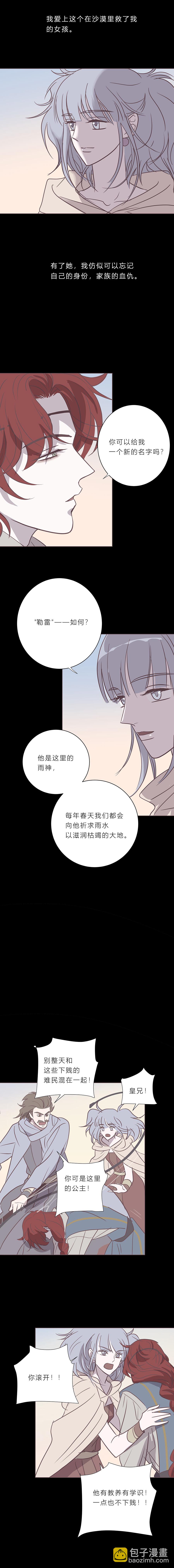 第九十九话 宙司和勒雷3