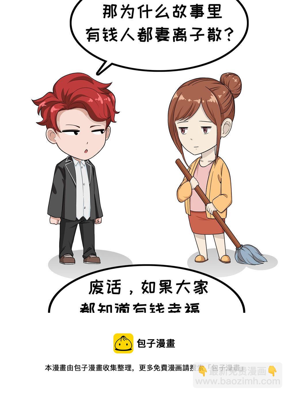 第2话 有钱的不幸生活4