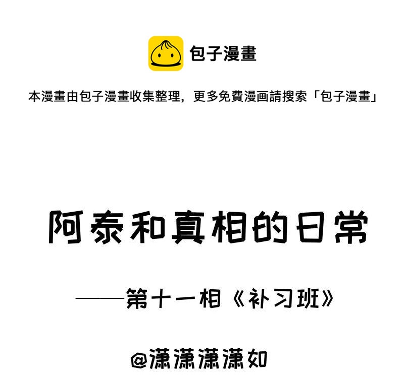 第11话 补习班0