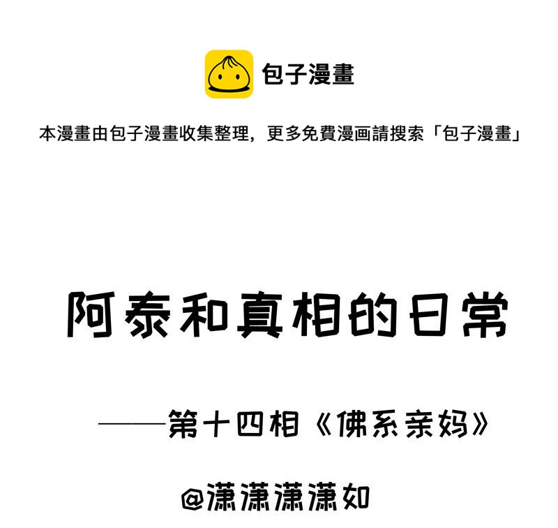 第14话 佛系亲妈0