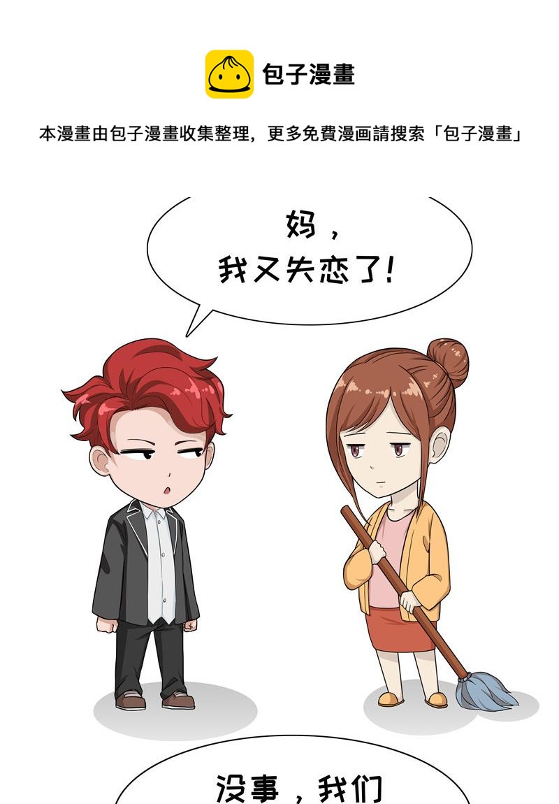第14话 佛系亲妈4