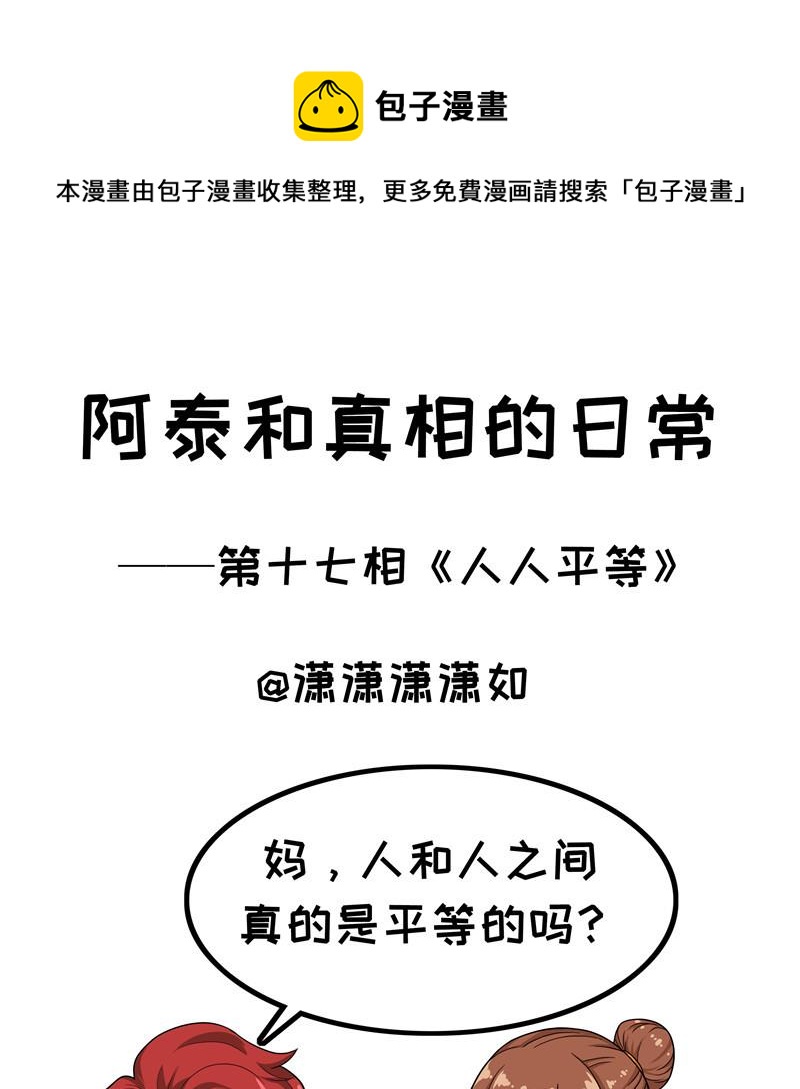 第17话 人人平等0