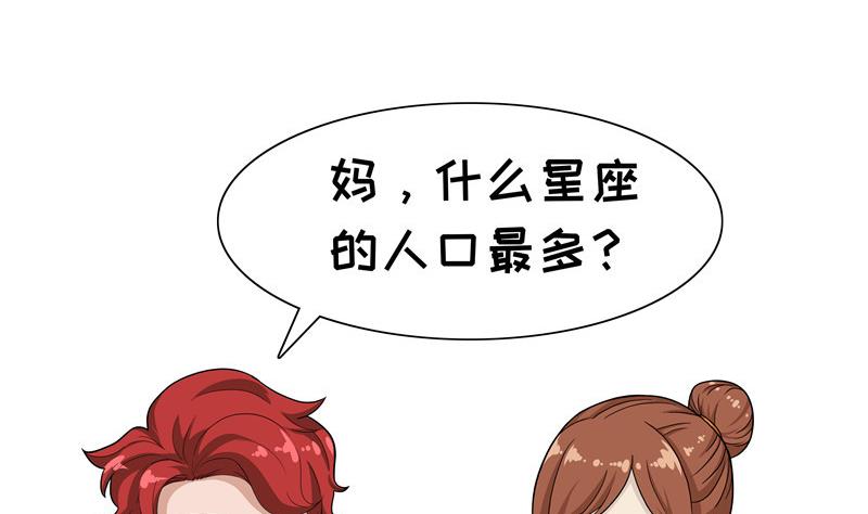第20话 人口最多的星座1