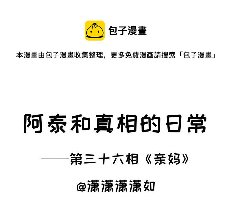 第36话 亲妈0