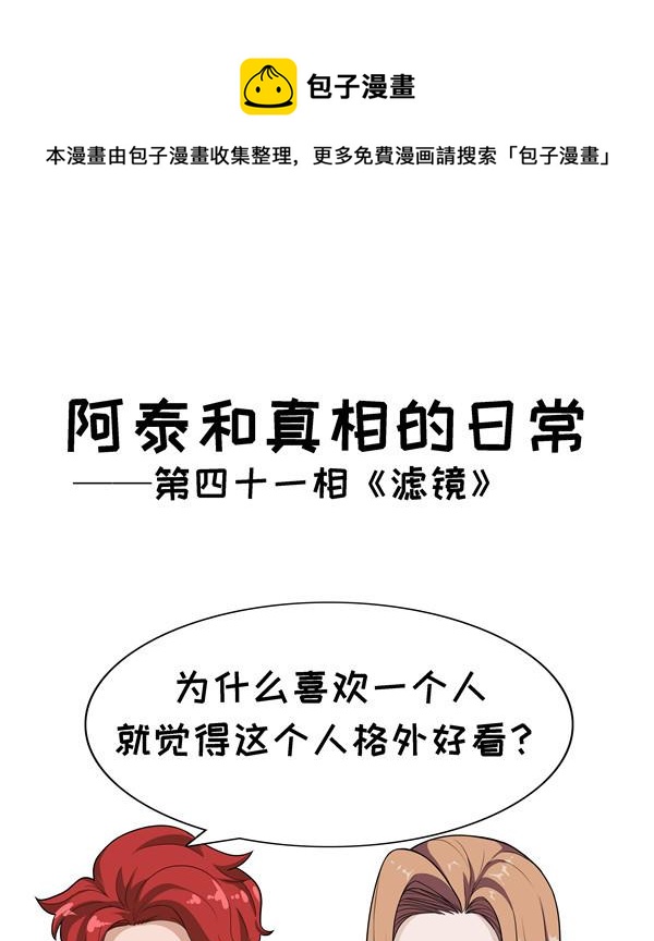 第41话 滤镜0