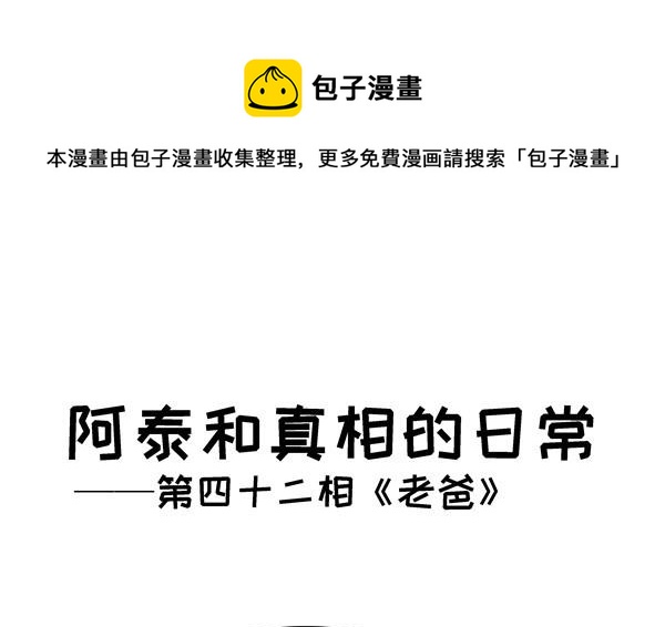 第42话 老爸0