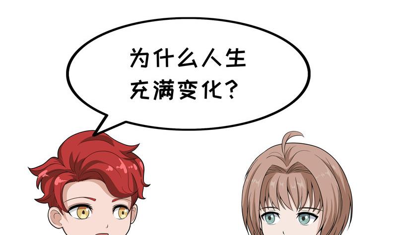第48话 变数人生1